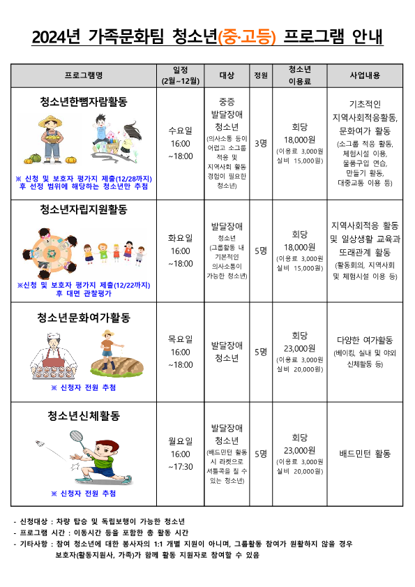 2024년 가족문화팀 청소년 프로그램 참여자모집 홍보지