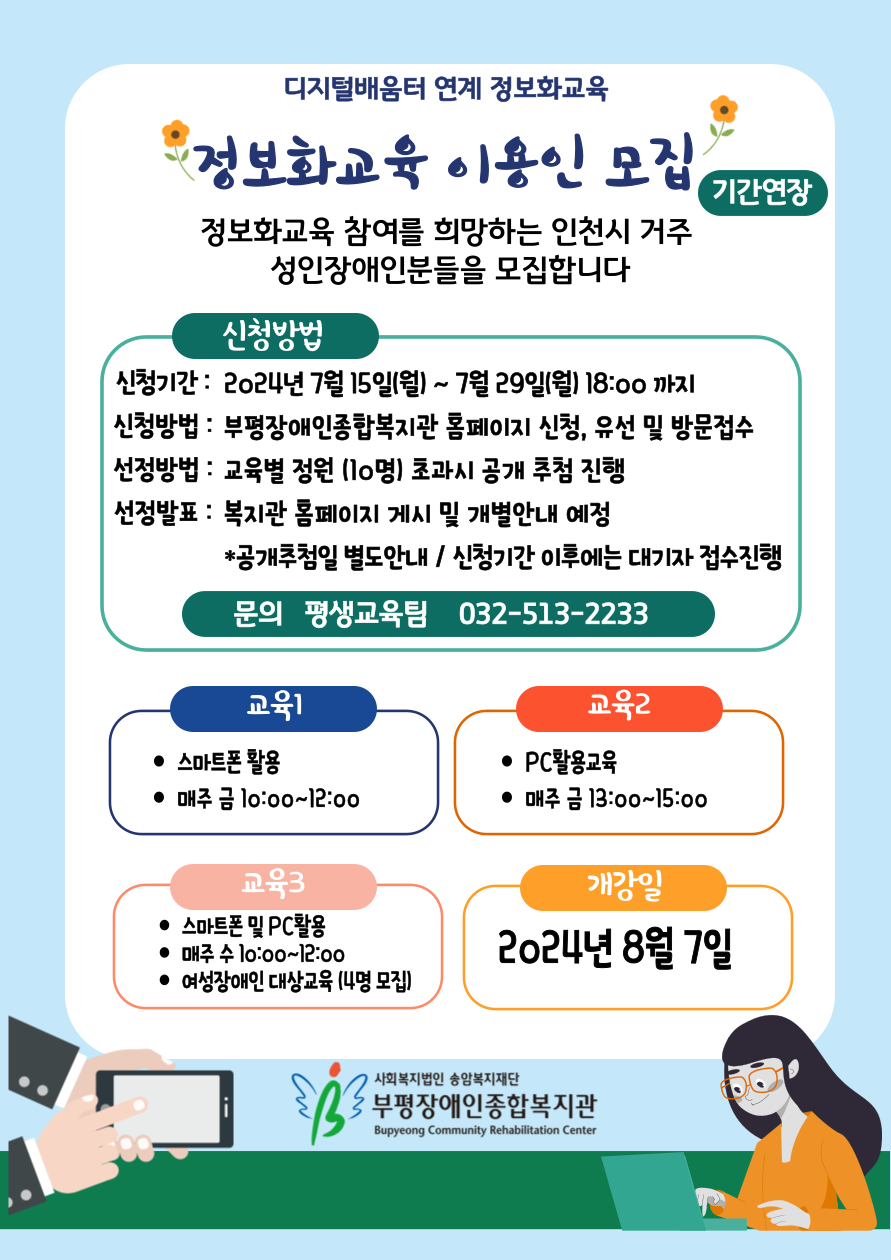  정보화교육 기간연장 안내문(모집기간 7월 29일까지 입니다)