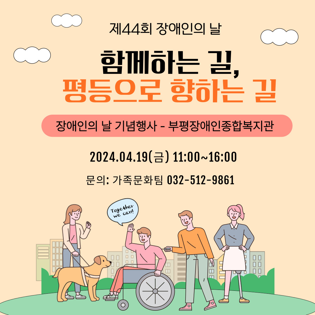 제 44회 장애인의 날 \\\\\\\\\\\\\\\\