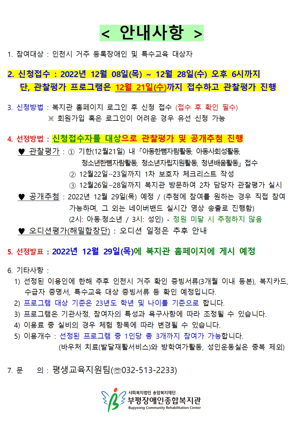 2023년 평생교육지원팀 청소년(중/고등) 프로그램 안내사항