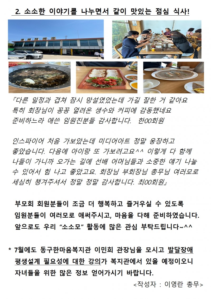 점심식사 사진 및 회원분의 즐거웠다는 소감 내용