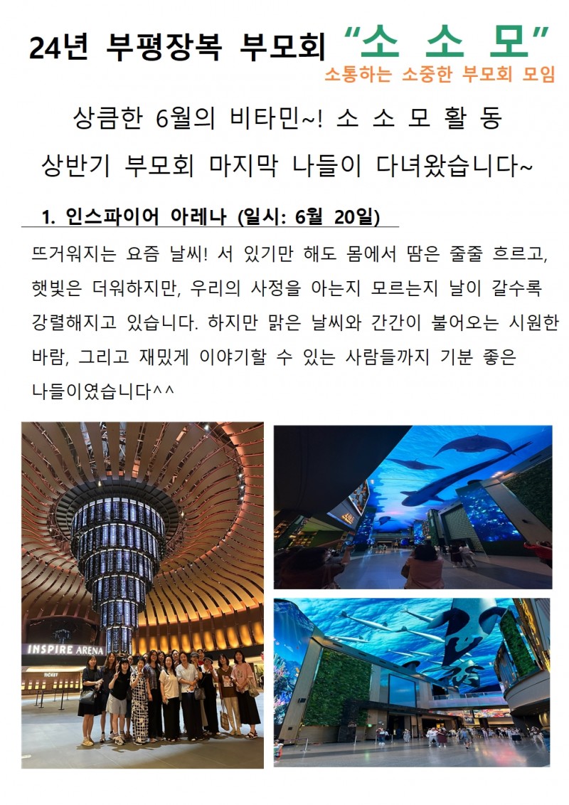 인스파이어 아레나 6월 20일 방문 내용 및 사진