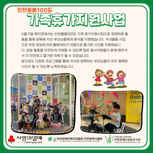 인천돌봄100도 활동내용 홍보