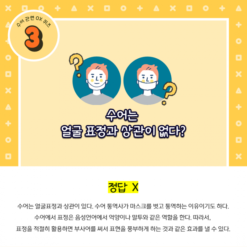 수어는 얼굴 표정과 상관이 없다? 정답은 X입니다!