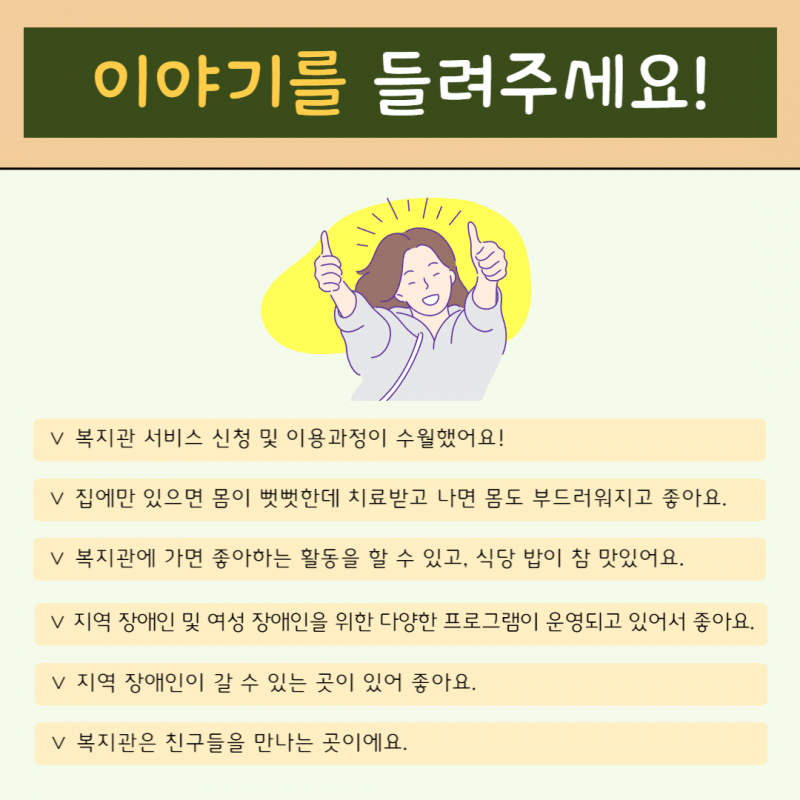 이야기를 들려주세요!