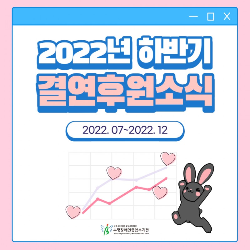 2022년 하반기결연후원소식 2022년 7월부터 2022년 12월 까지