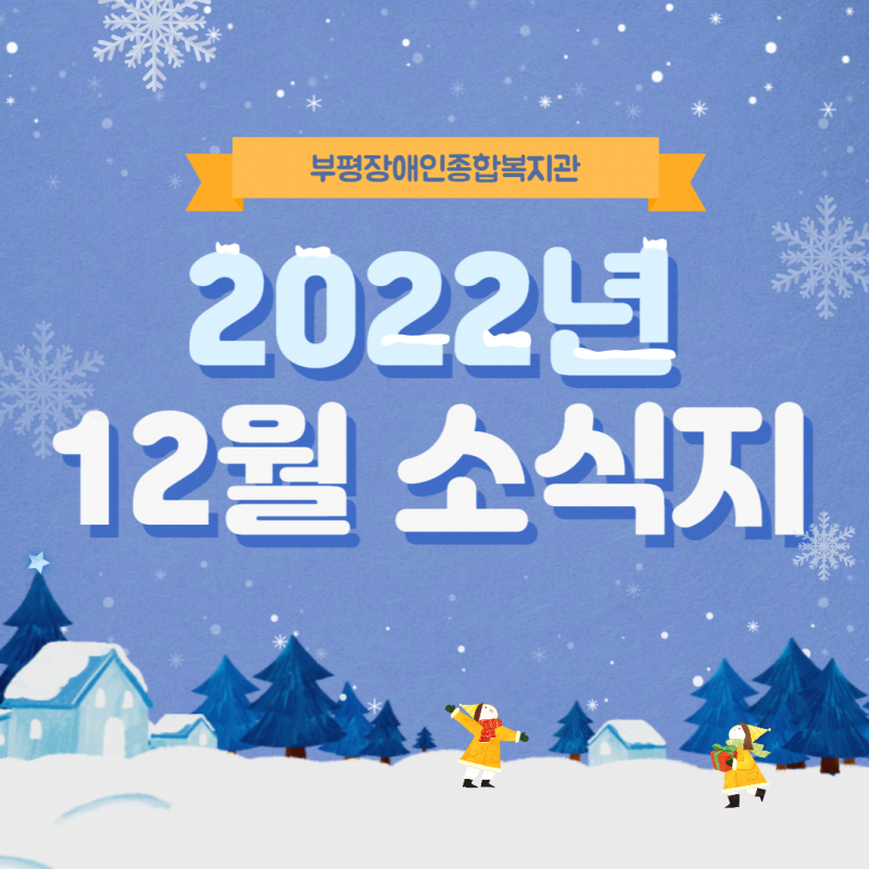 2022년 1월 소식지